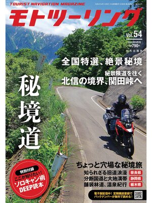 cover image of モトツーリング2021年9月号